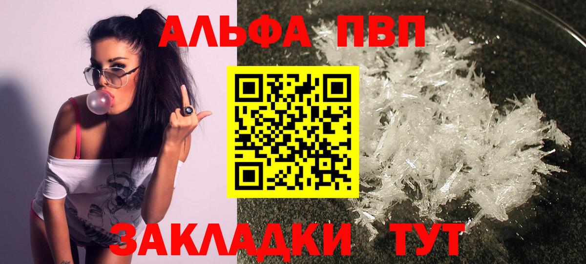 Alpha-PVP VHQ  A-PVP  Вход с VPN  A-PVP СК КРИС  Ковров  А ПВП VHQ 