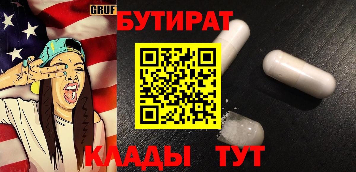 БУТИРАТ вода Ковров