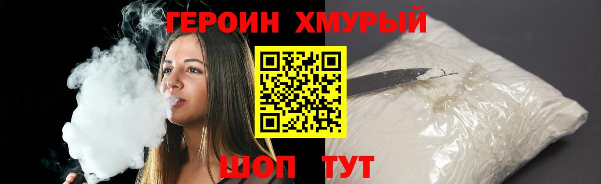 Героин Heroin Ковров